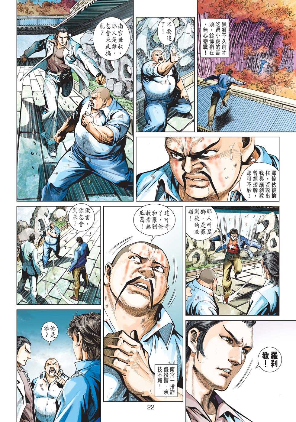 【新著龙虎门】漫画-（第428回）章节漫画下拉式图片-21.jpg