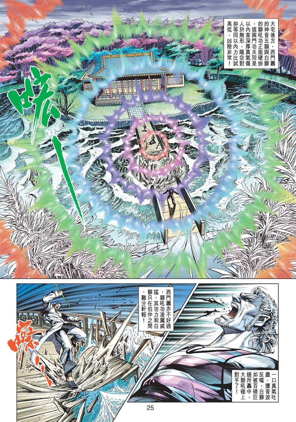【新著龙虎门】漫画-（第428回）章节漫画下拉式图片-24.jpg