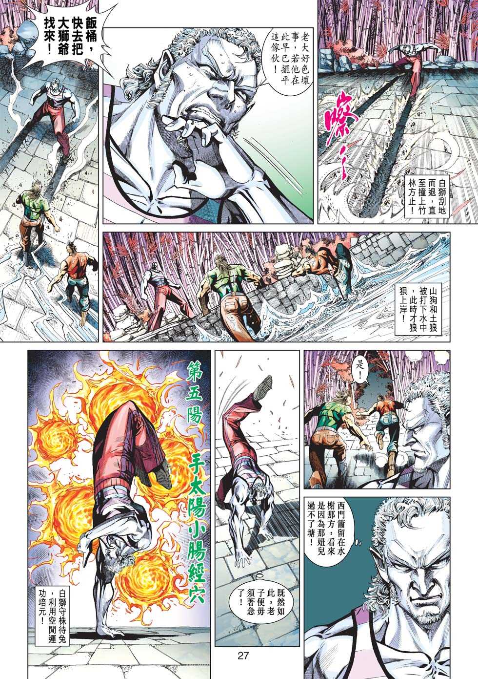 【新著龙虎门】漫画-（第428回）章节漫画下拉式图片-26.jpg