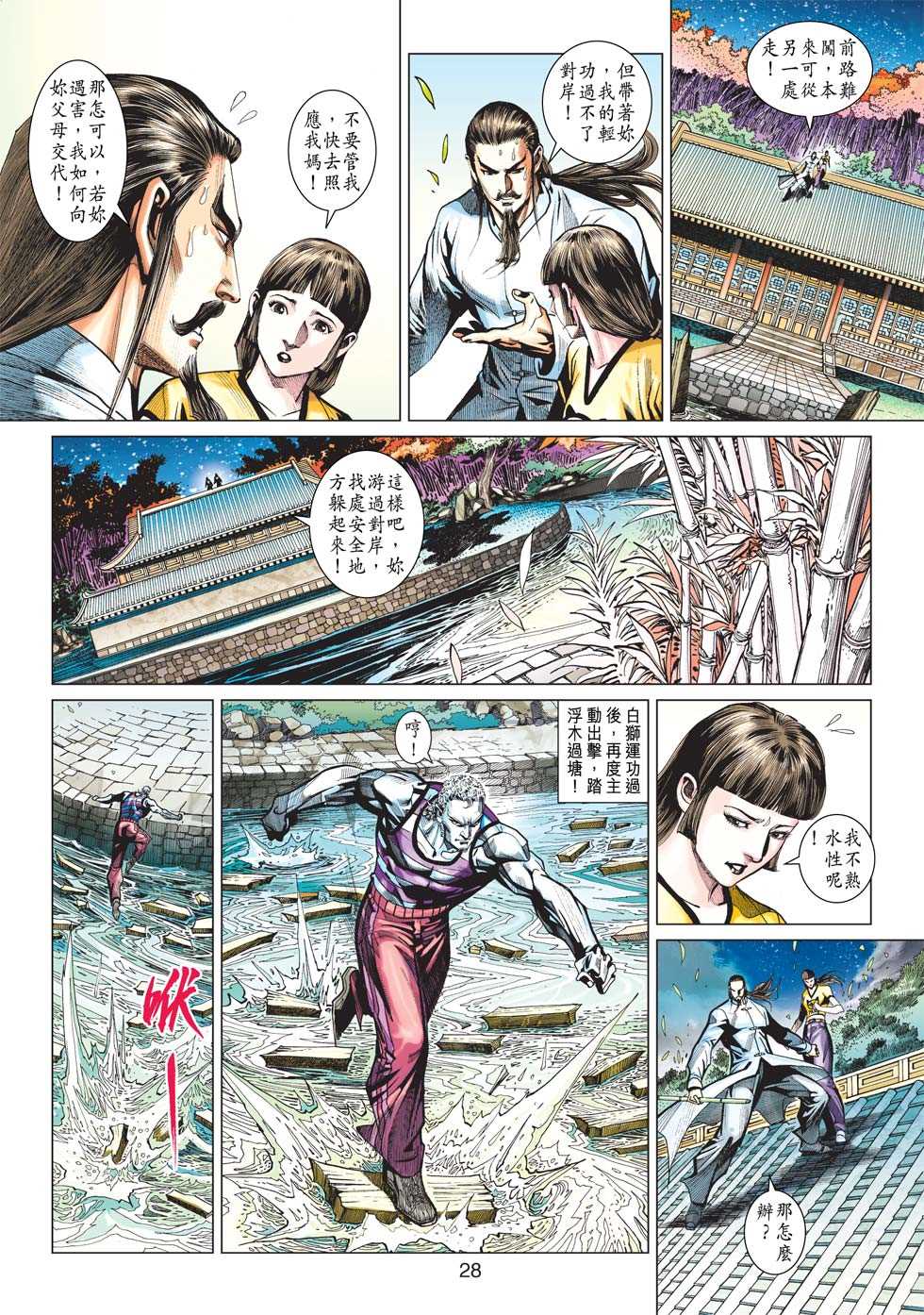【新著龙虎门】漫画-（第428回）章节漫画下拉式图片-27.jpg