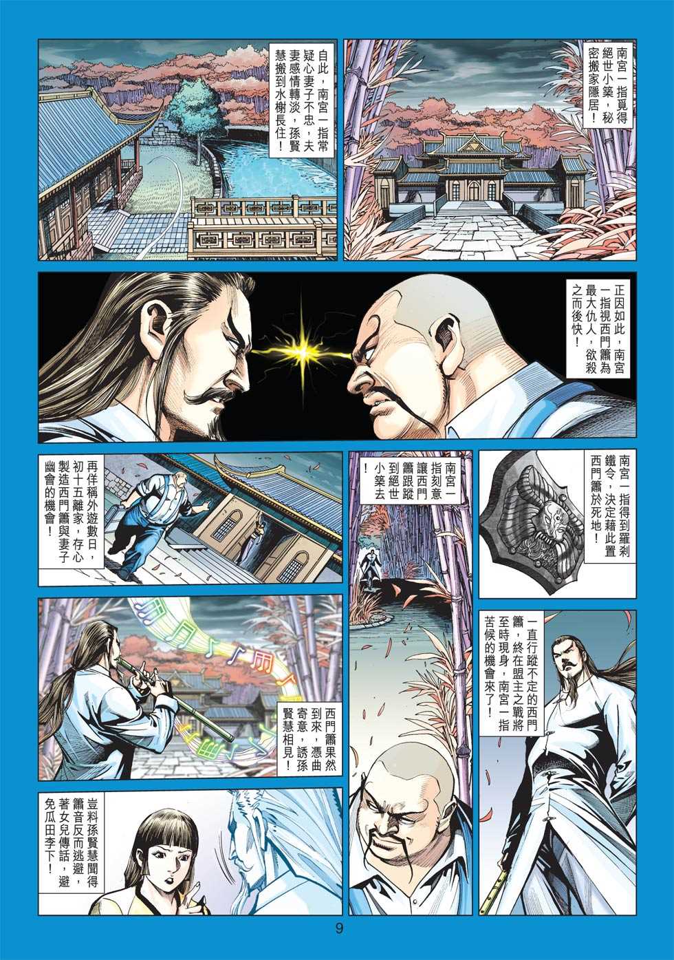 【新著龙虎门】漫画-（第428回）章节漫画下拉式图片-8.jpg