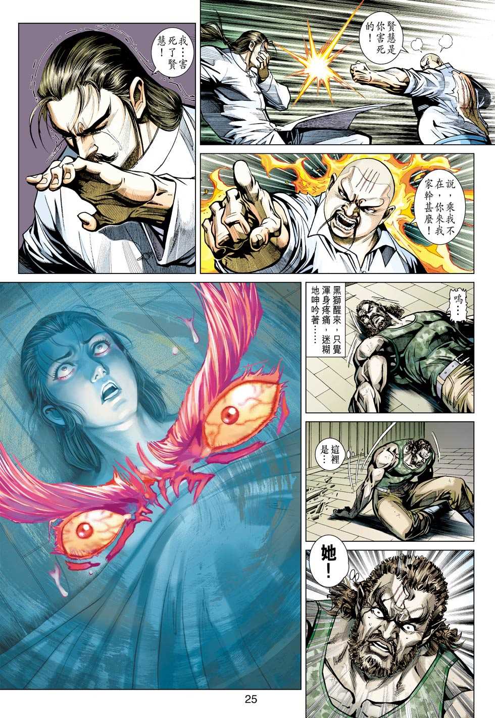 【新著龙虎门】漫画-（第429回）章节漫画下拉式图片-24.jpg