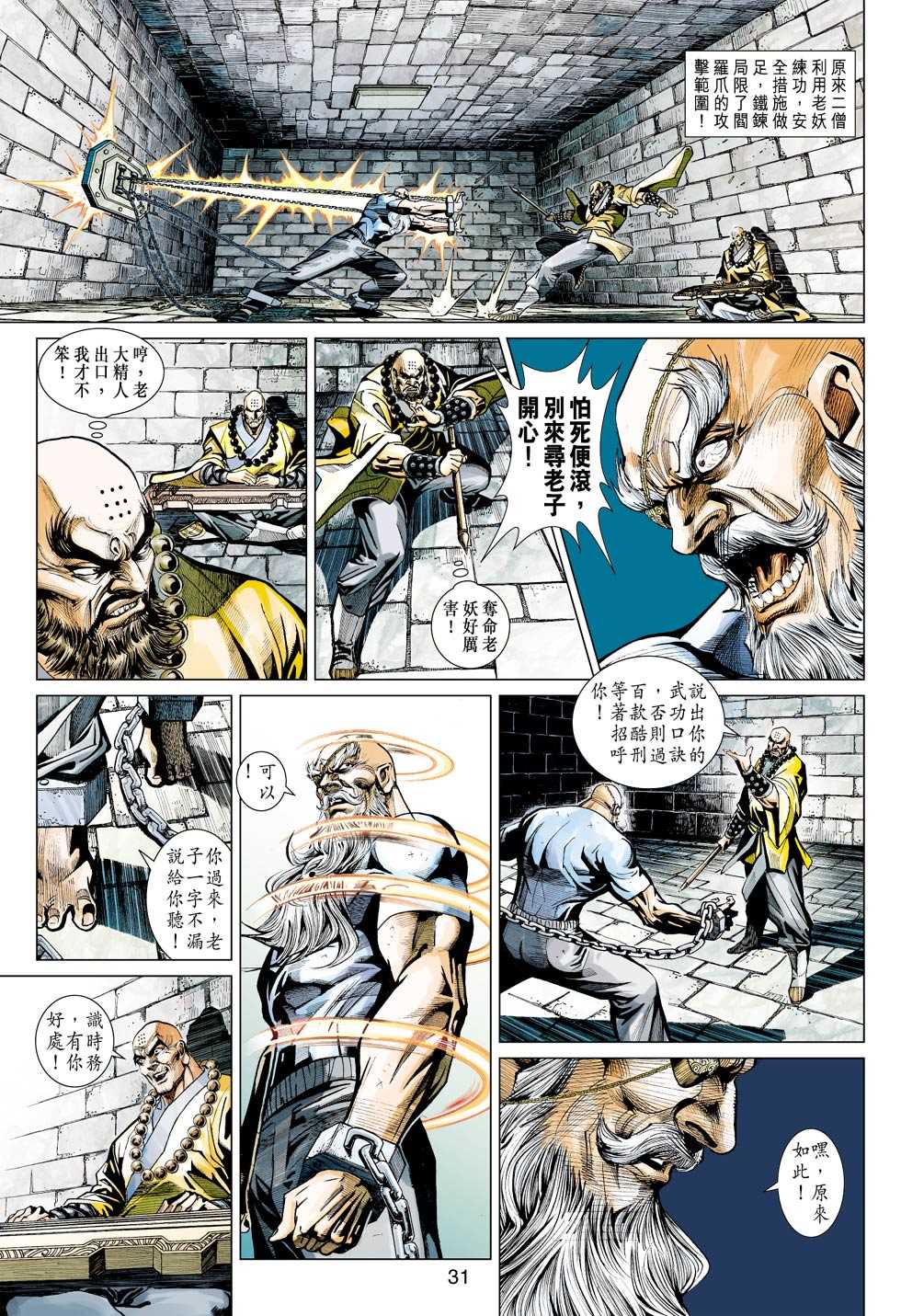 【新著龙虎门】漫画-（第429回）章节漫画下拉式图片-30.jpg