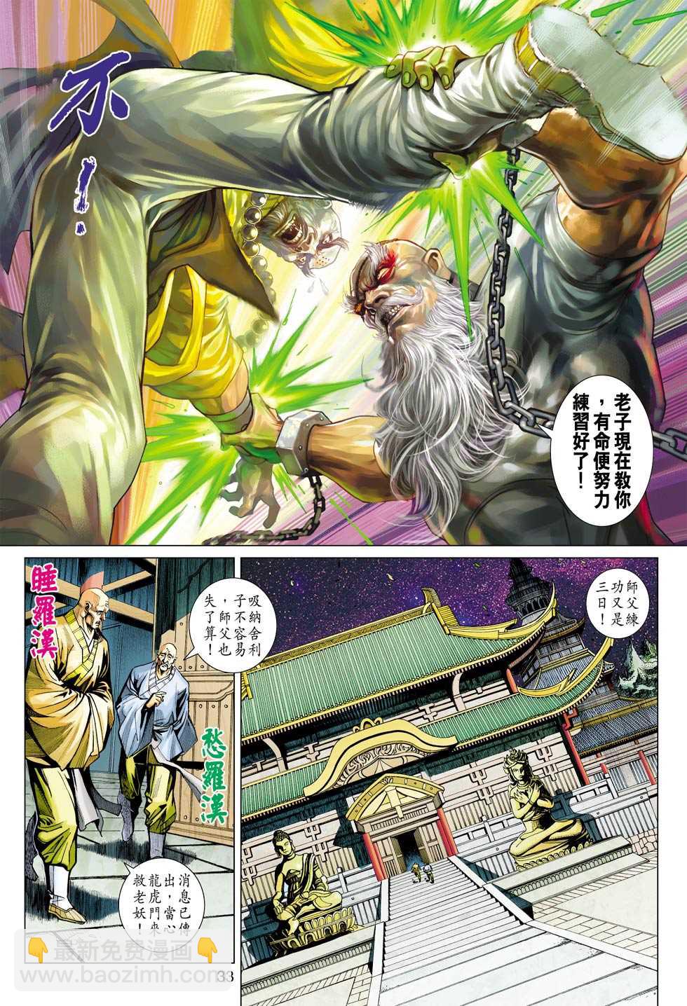 【新著龙虎门】漫画-（第429回）章节漫画下拉式图片-32.jpg