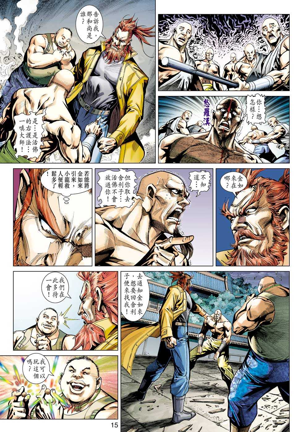 【新著龙虎门】漫画-（第432回）章节漫画下拉式图片-12.jpg