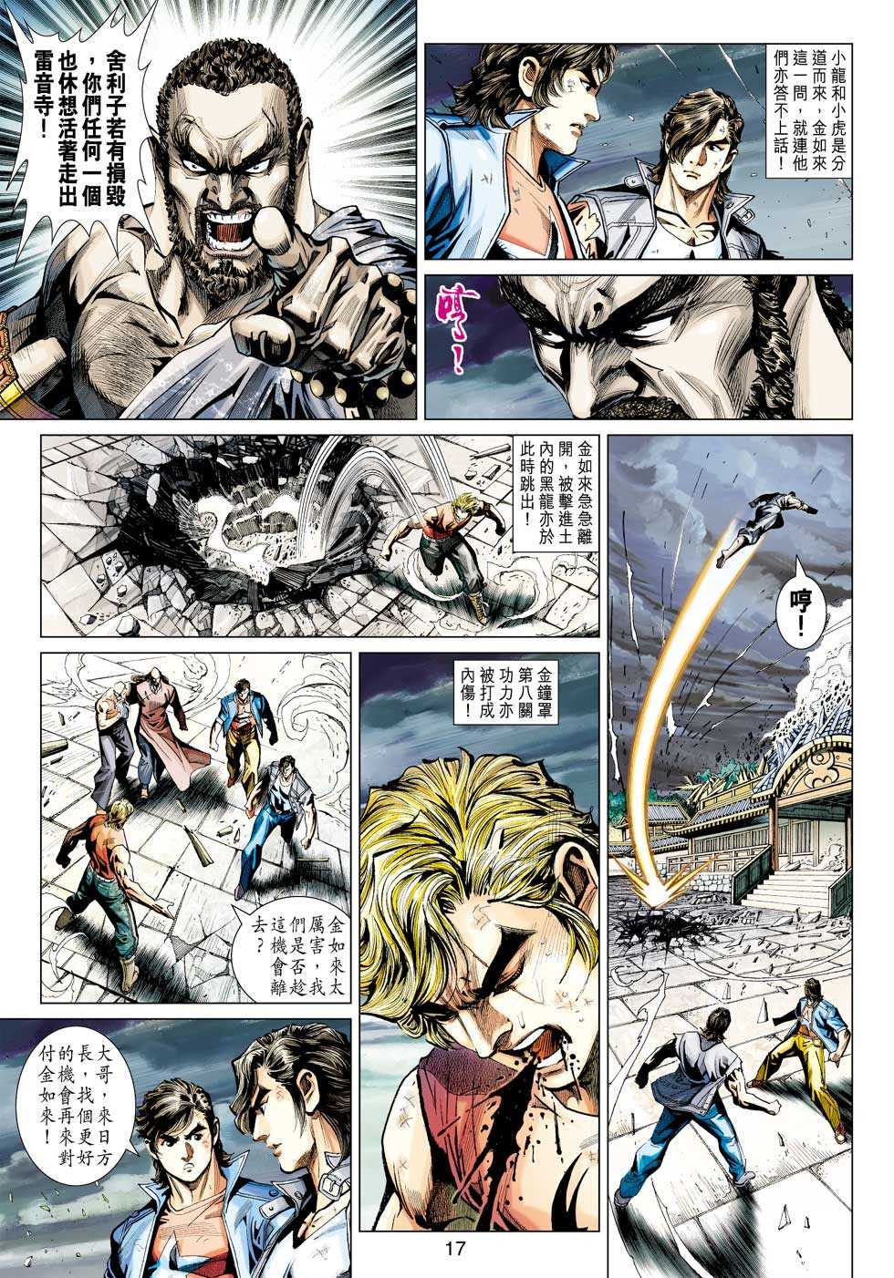 【新著龙虎门】漫画-（第432回）章节漫画下拉式图片-14.jpg