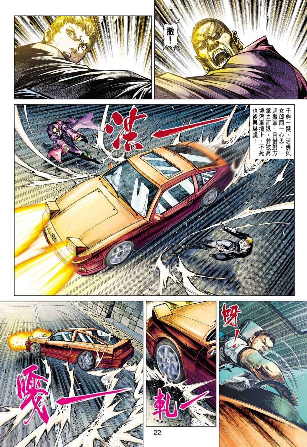 【新著龙虎门】漫画-（第437回）章节漫画下拉式图片-21.jpg