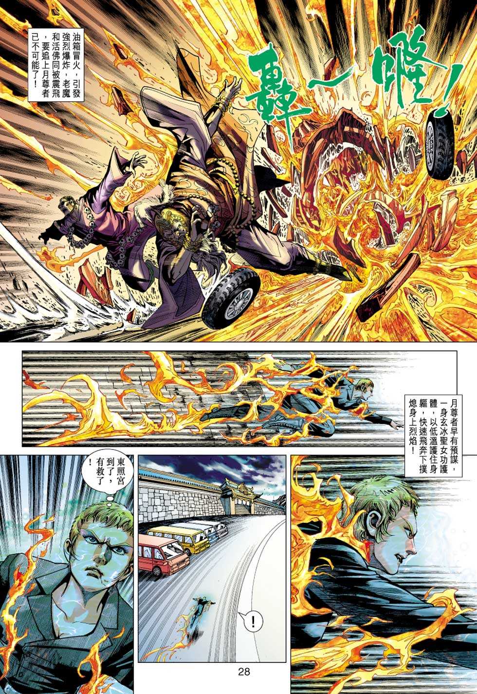 【新著龙虎门】漫画-（第437回）章节漫画下拉式图片-27.jpg