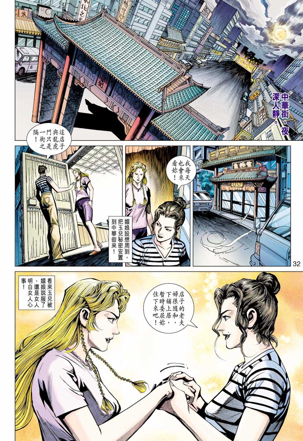 【新著龙虎门】漫画-（第437回）章节漫画下拉式图片-31.jpg
