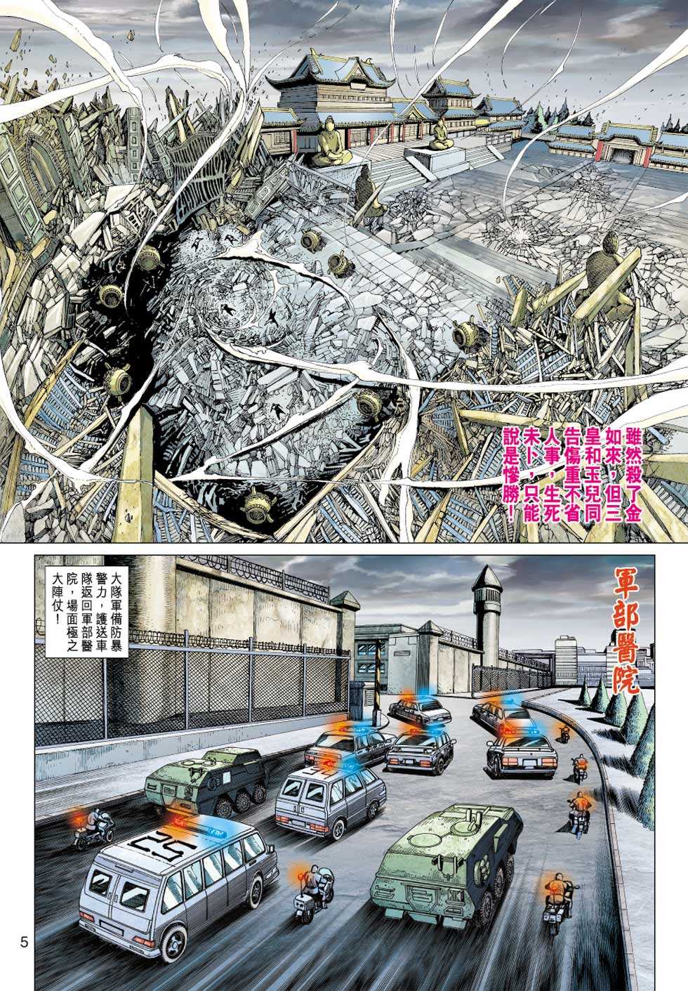【新著龙虎门】漫画-（第437回）章节漫画下拉式图片-4.jpg