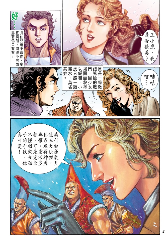【新著龙虎门】漫画-（第44回）章节漫画下拉式图片-3.jpg