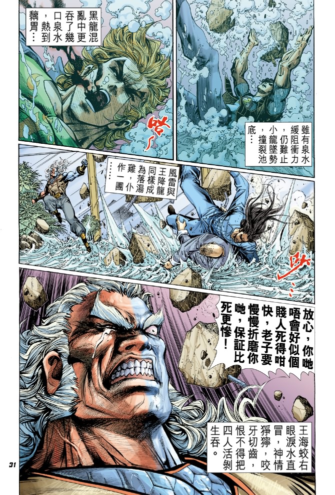 【新著龙虎门】漫画-（第44回）章节漫画下拉式图片-30.jpg