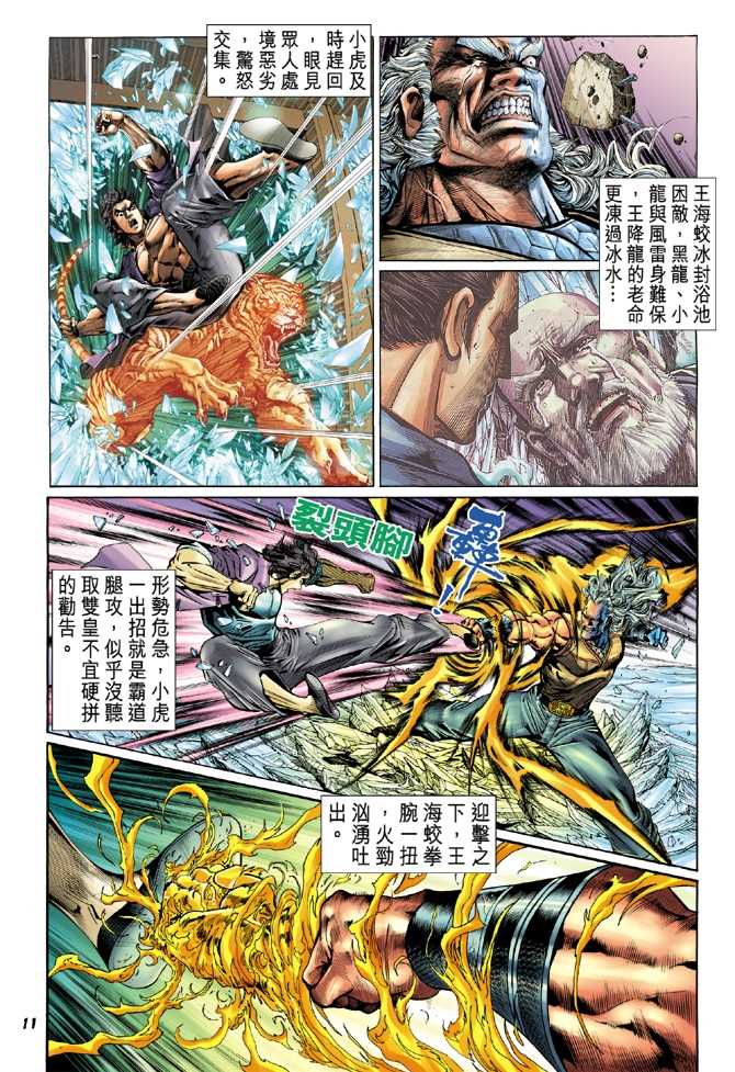 【新著龙虎门】漫画-（第45回）章节漫画下拉式图片-10.jpg