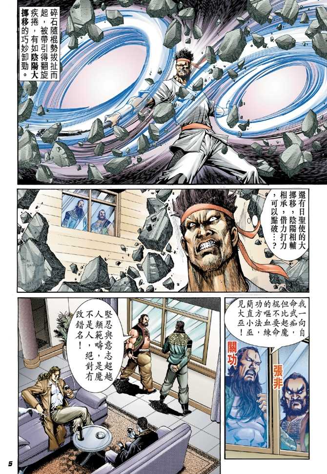 【新著龙虎门】漫画-（第45回）章节漫画下拉式图片-4.jpg