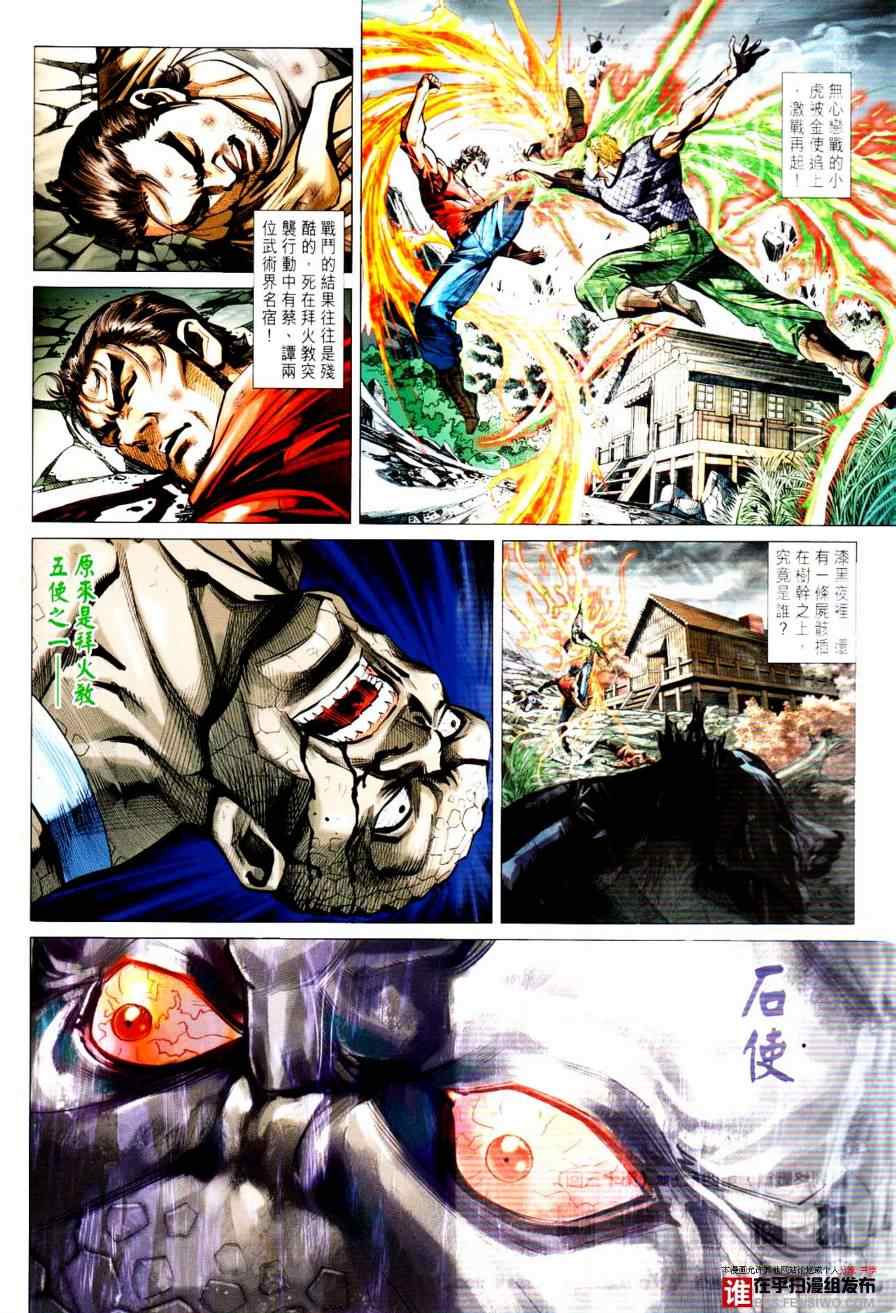 【新著龙虎门】漫画-（第450回）章节漫画下拉式图片-2.jpg