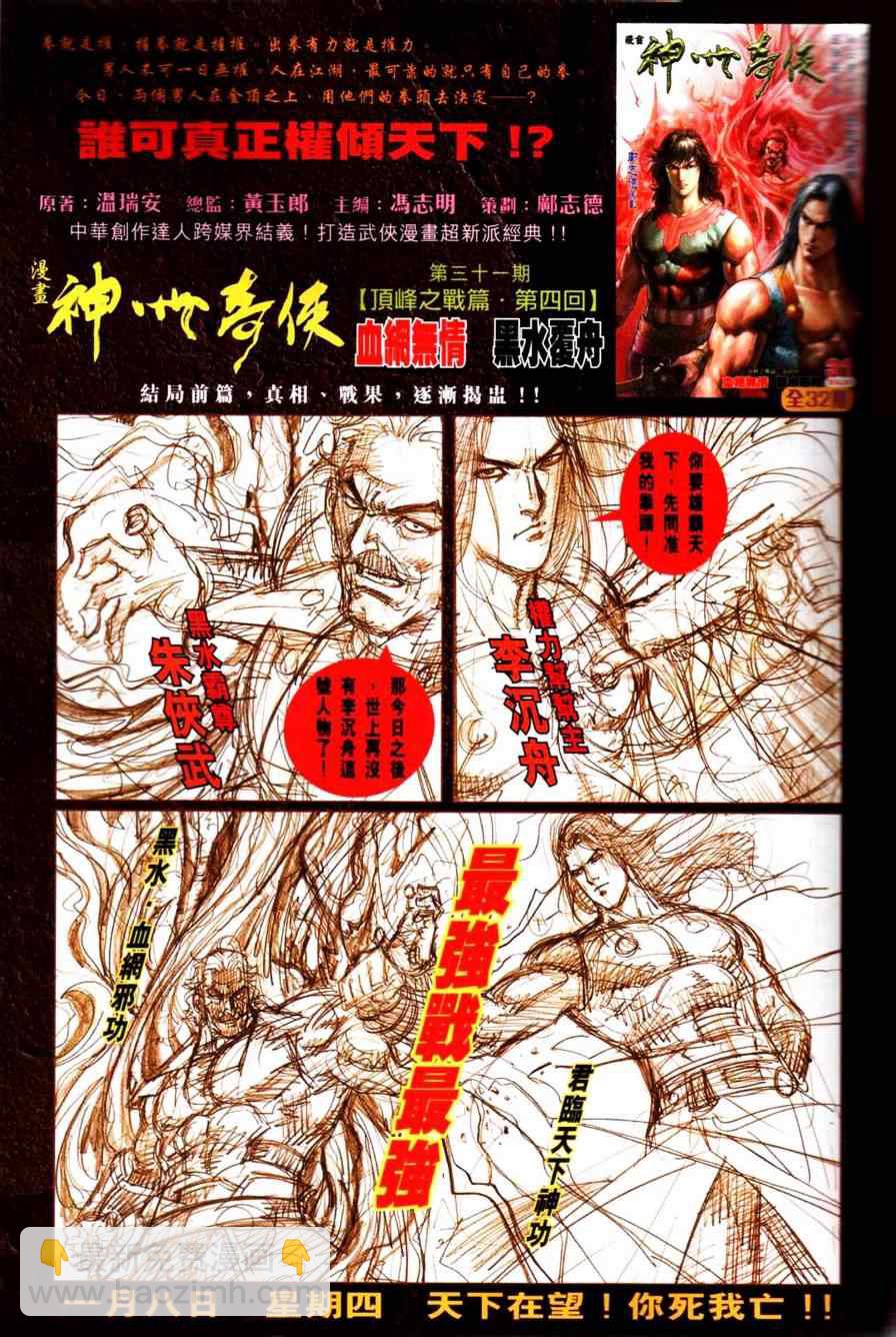 【新著龙虎门】漫画-（第450回）章节漫画下拉式图片-21.jpg