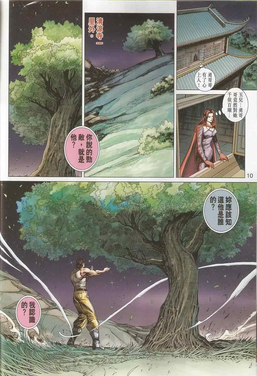 【新著龙虎门】漫画-（452.453）章节漫画下拉式图片-10.jpg