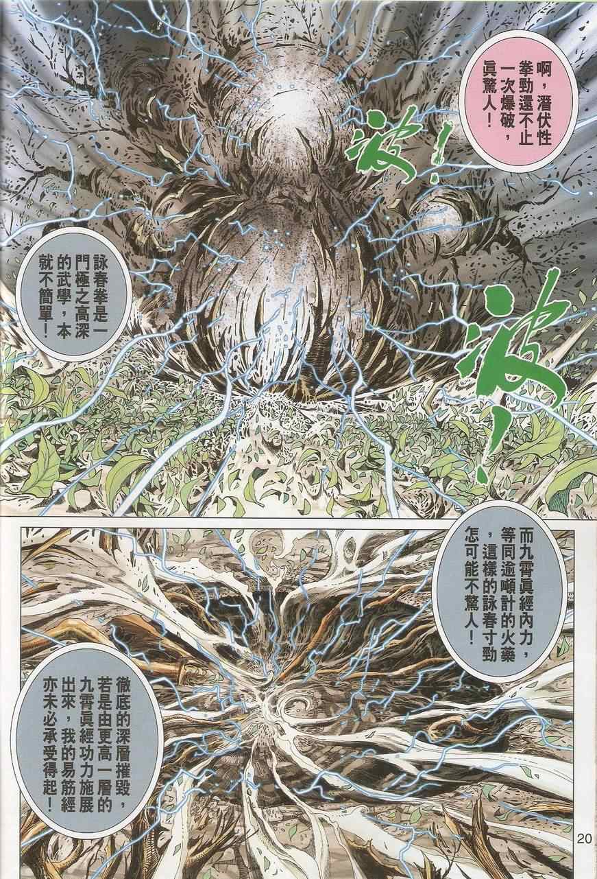 【新著龙虎门】漫画-（452.453）章节漫画下拉式图片-21.jpg