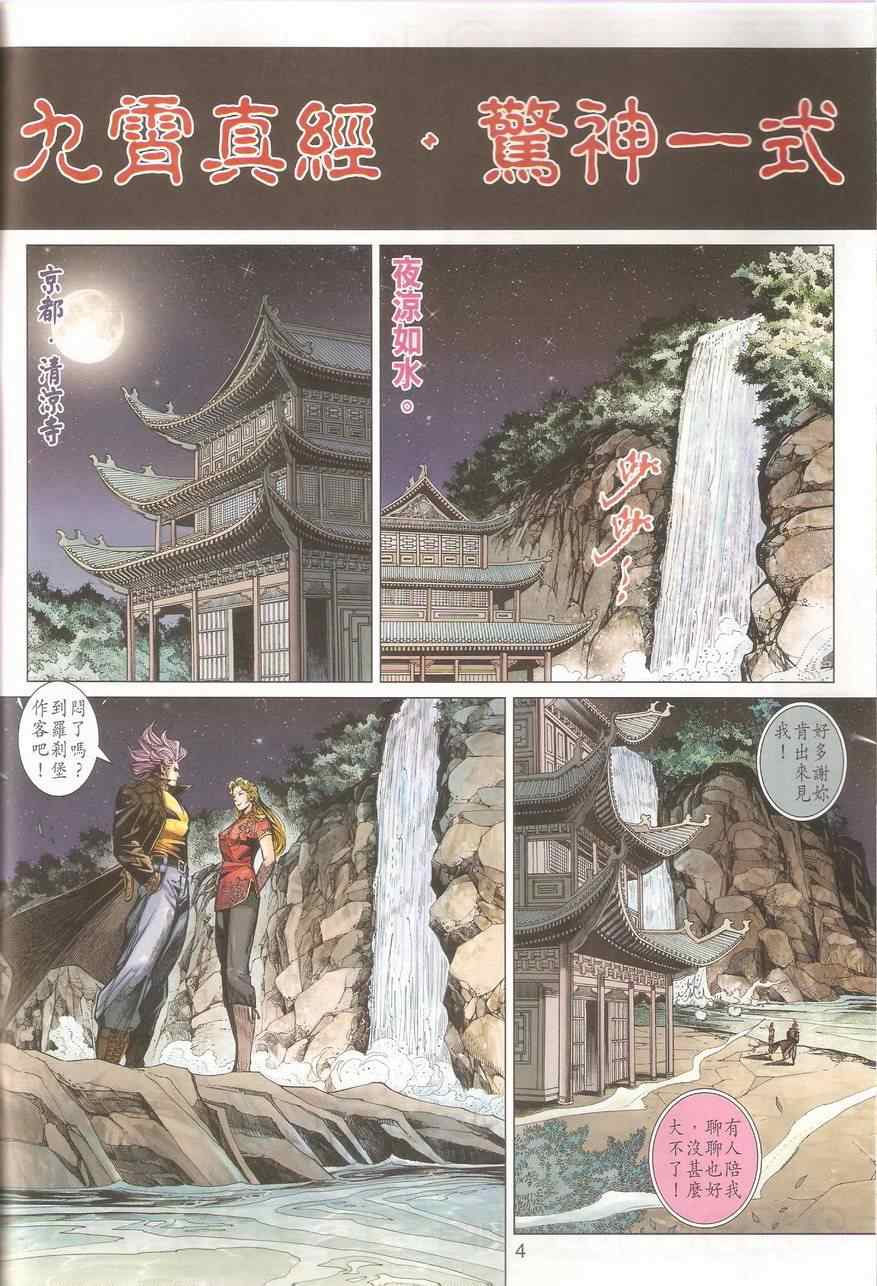 【新著龙虎门】漫画-（452.453）章节漫画下拉式图片-4.jpg
