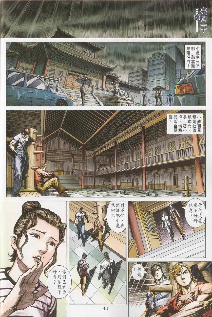 【新著龙虎门】漫画-（452.453）章节漫画下拉式图片-41.jpg