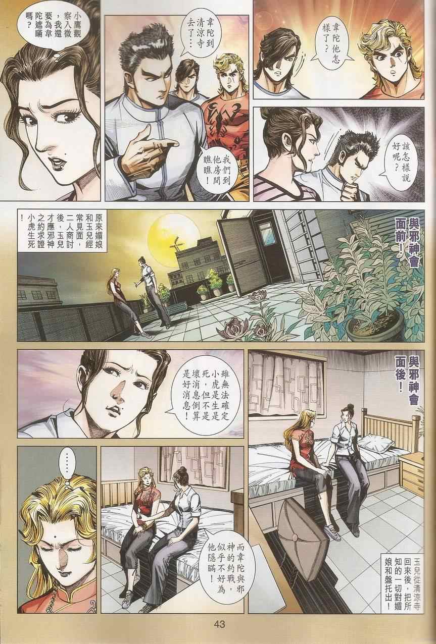 【新著龙虎门】漫画-（452.453）章节漫画下拉式图片-44.jpg