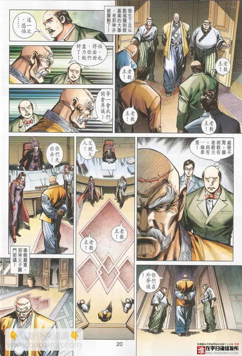 【新著龙虎门】漫画-（第456回）章节漫画下拉式图片-28.jpg