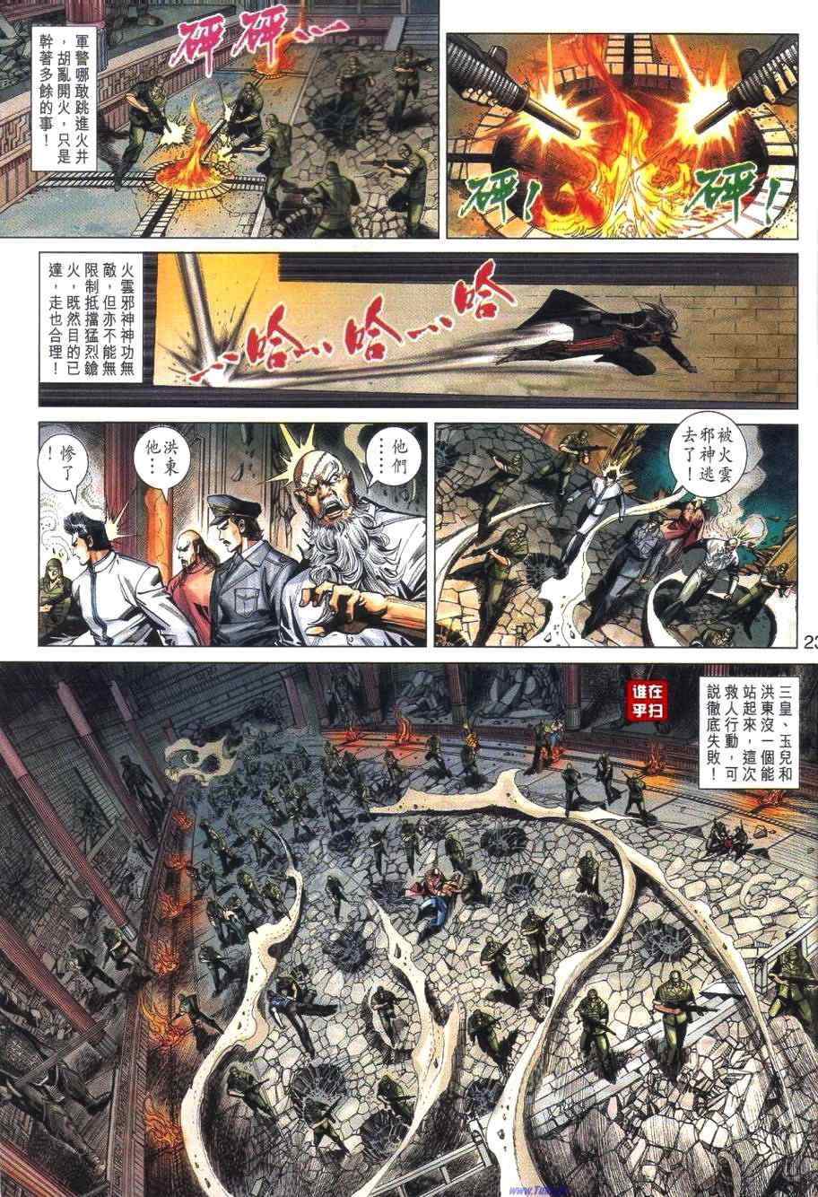 【新著龙虎门】漫画-（第460回）章节漫画下拉式图片-22.jpg