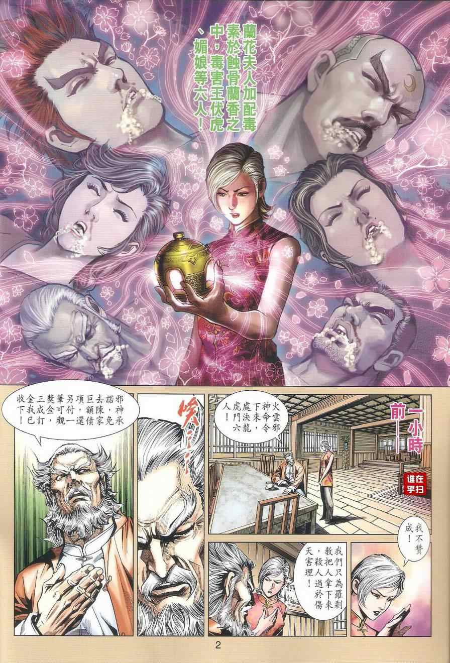 【新著龙虎门】漫画-（第461回）章节漫画下拉式图片-2.jpg