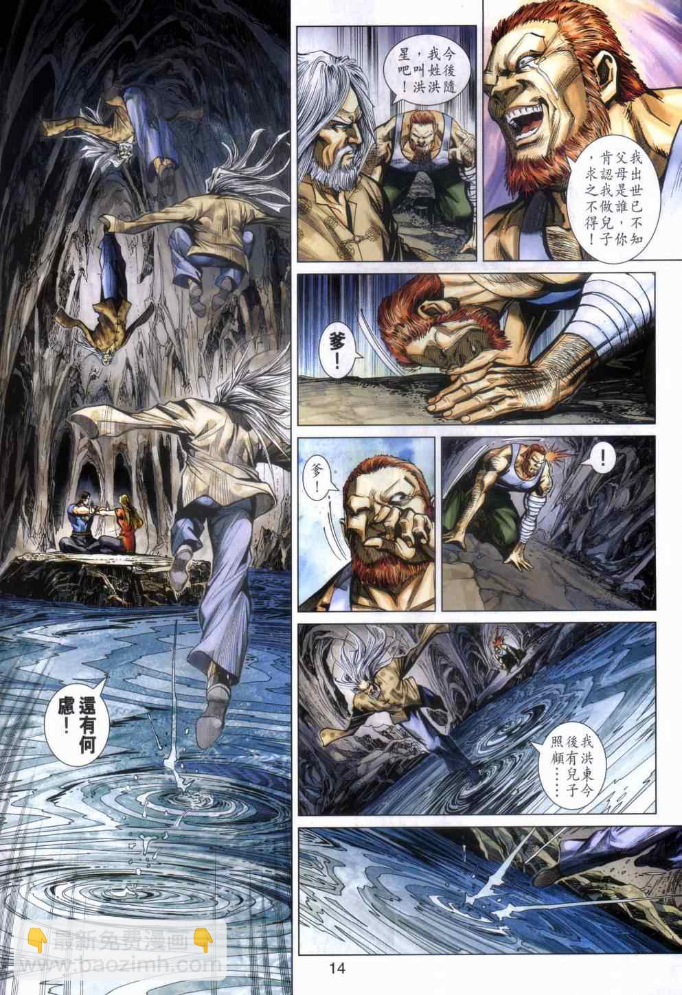 【新著龙虎门】漫画-（第468回）章节漫画下拉式图片-14.jpg
