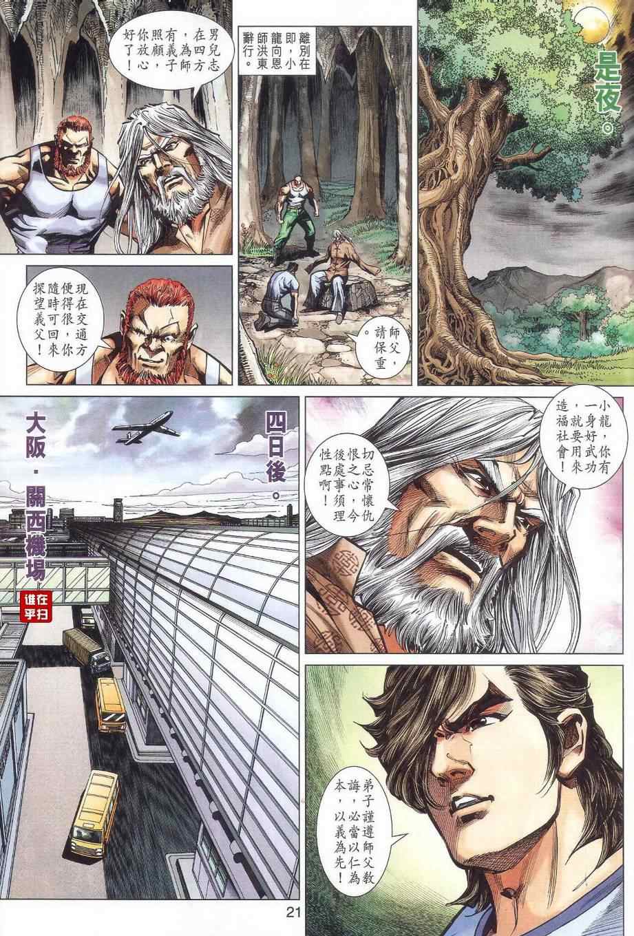 【新著龙虎门】漫画-（第478回）章节漫画下拉式图片-32.jpg