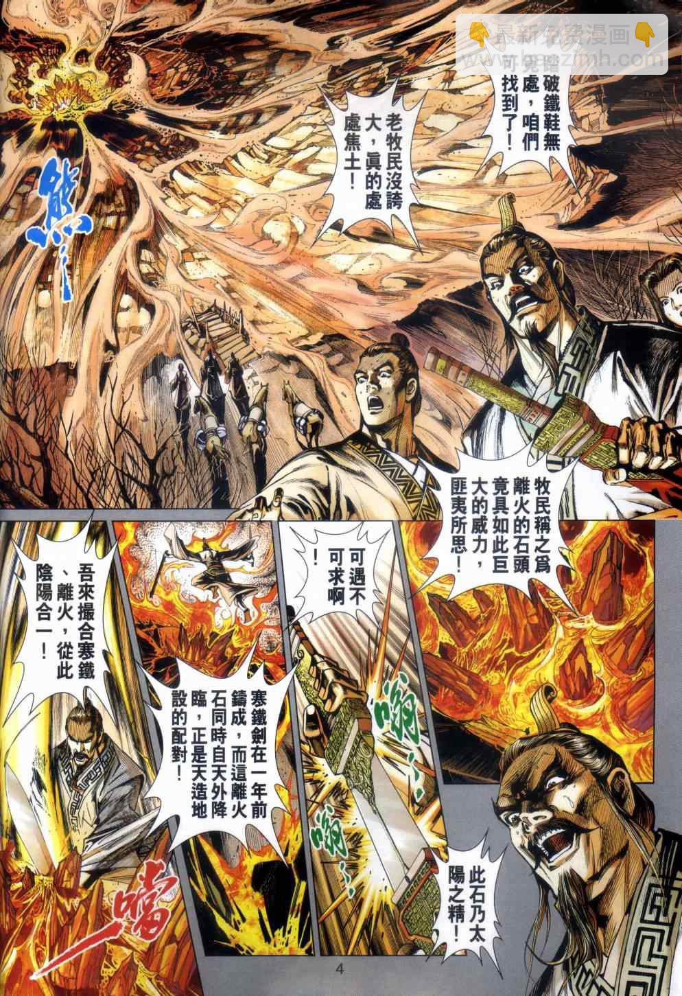 【新著龙虎门】漫画-（第480回）章节漫画下拉式图片-4.jpg