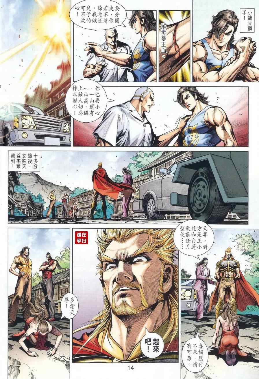 【新著龙虎门】漫画-（第489回）章节漫画下拉式图片-14.jpg