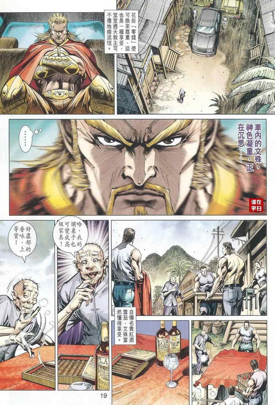 【新著龙虎门】漫画-（第489回）章节漫画下拉式图片-27.jpg