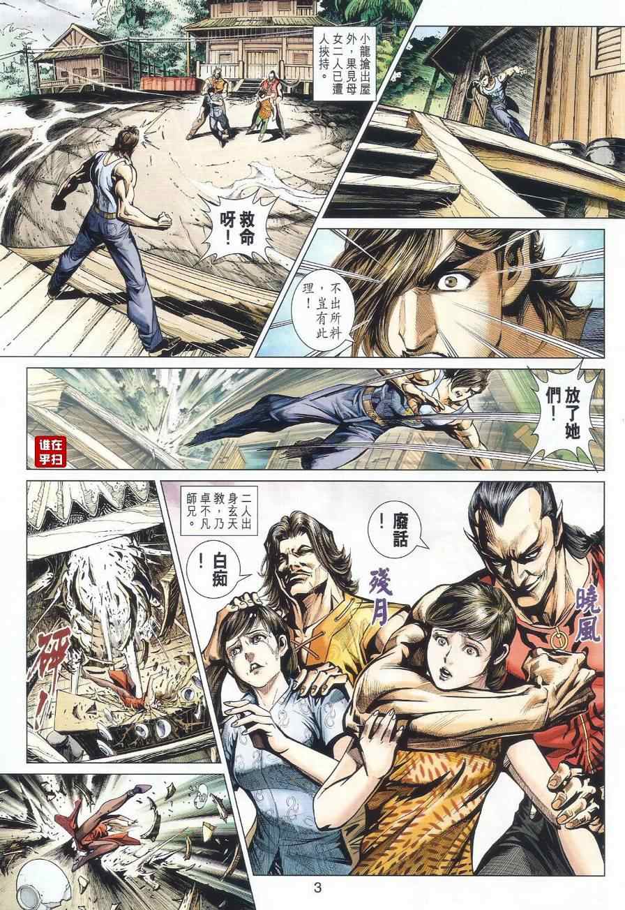 【新著龙虎门】漫画-（第489回）章节漫画下拉式图片-3.jpg