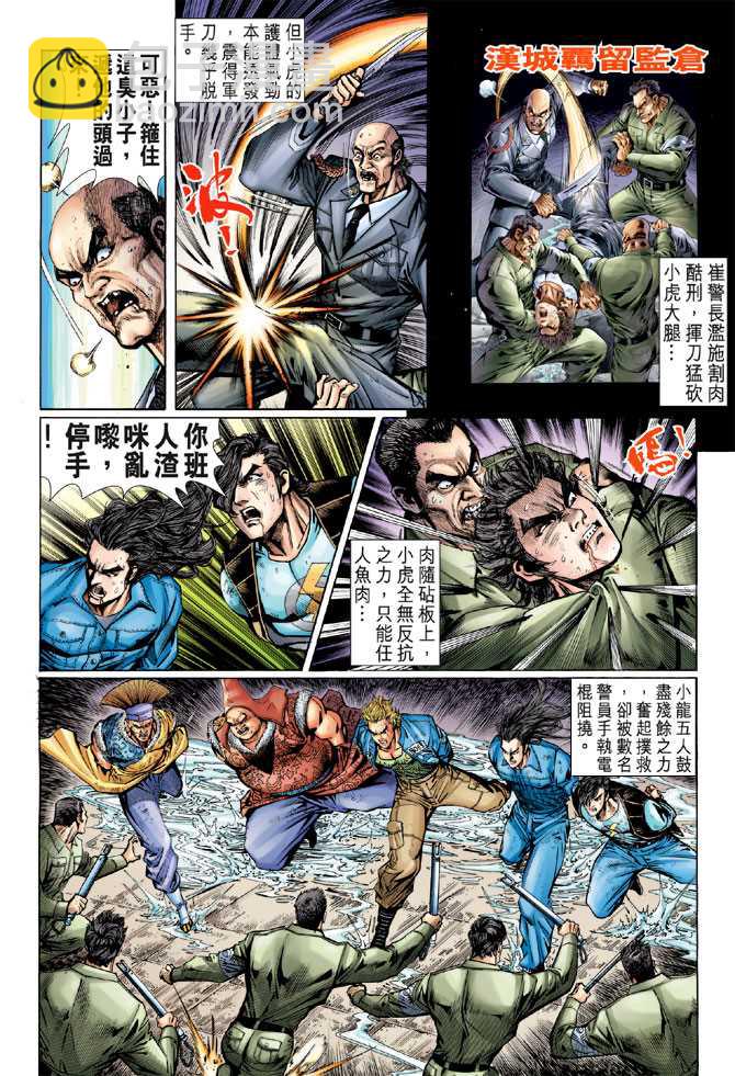 【新著龙虎门】漫画-（第49回）章节漫画下拉式图片-1.jpg
