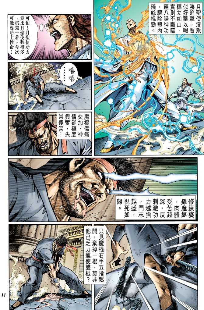 【新著龙虎门】漫画-（第49回）章节漫画下拉式图片-10.jpg