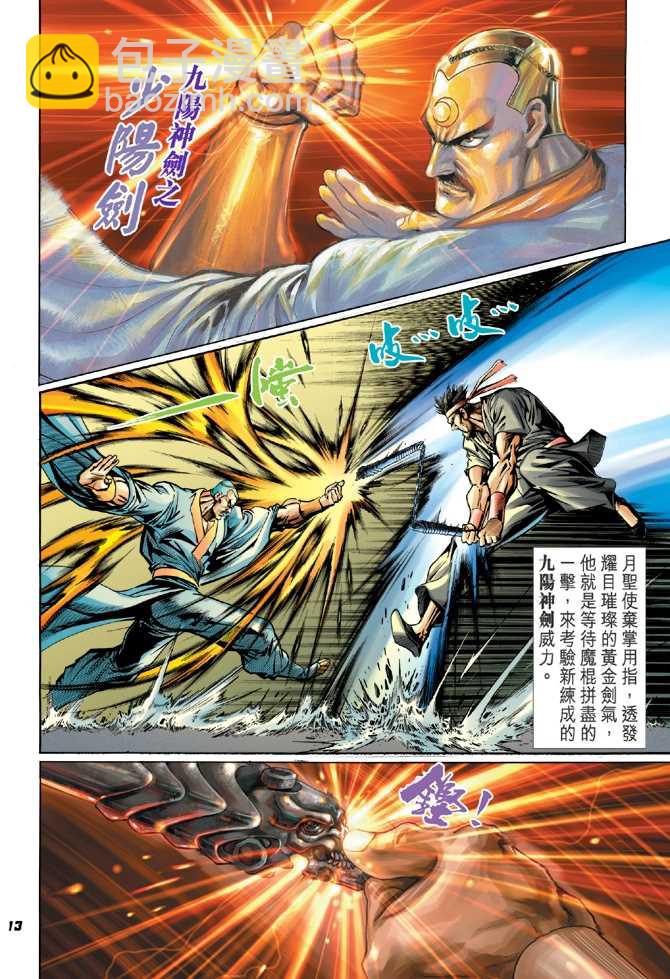 【新著龙虎门】漫画-（第49回）章节漫画下拉式图片-12.jpg