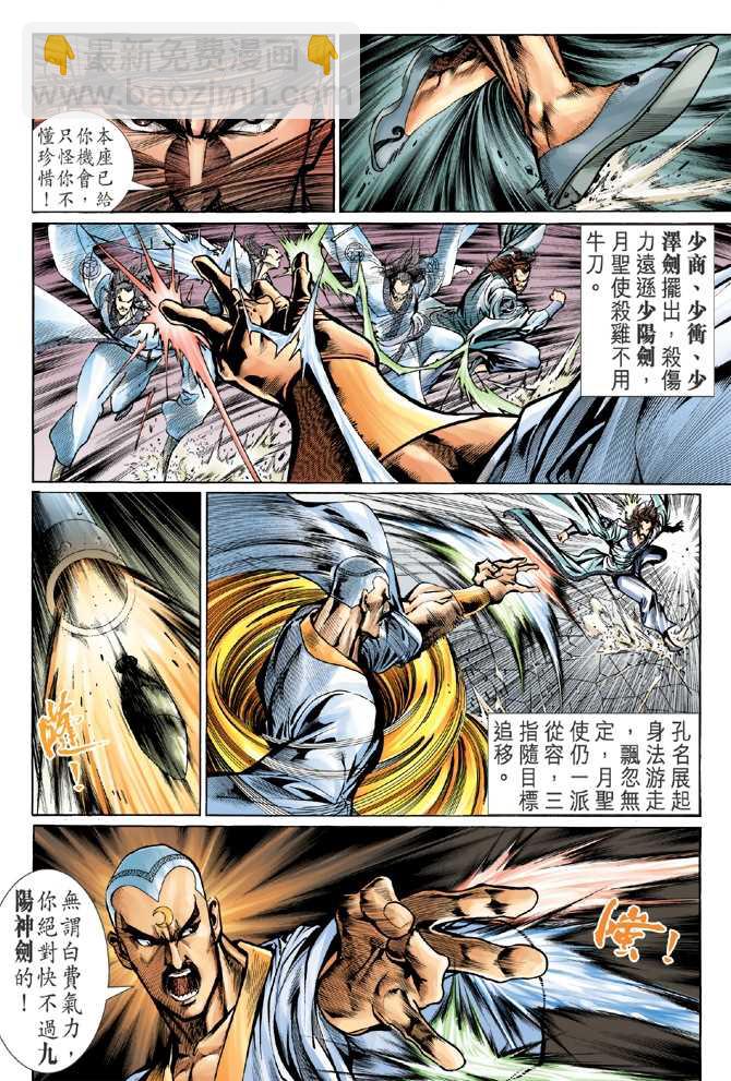 【新著龙虎门】漫画-（第49回）章节漫画下拉式图片-16.jpg