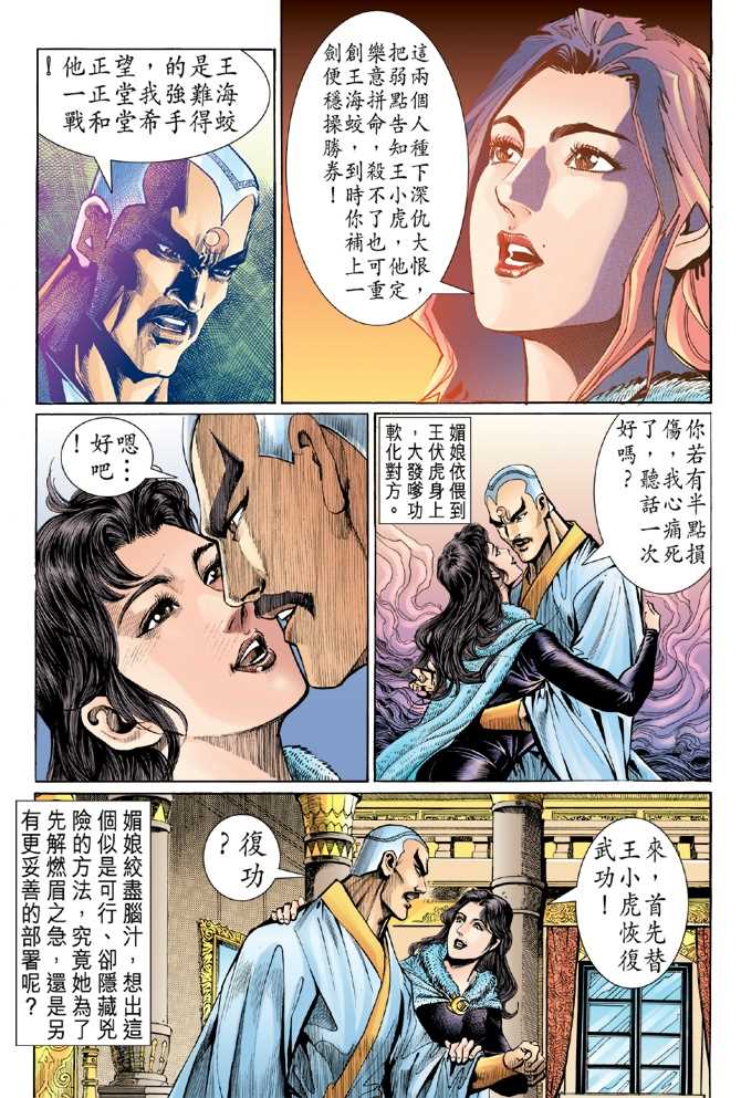 【新著龙虎门】漫画-（第49回）章节漫画下拉式图片-31.jpg