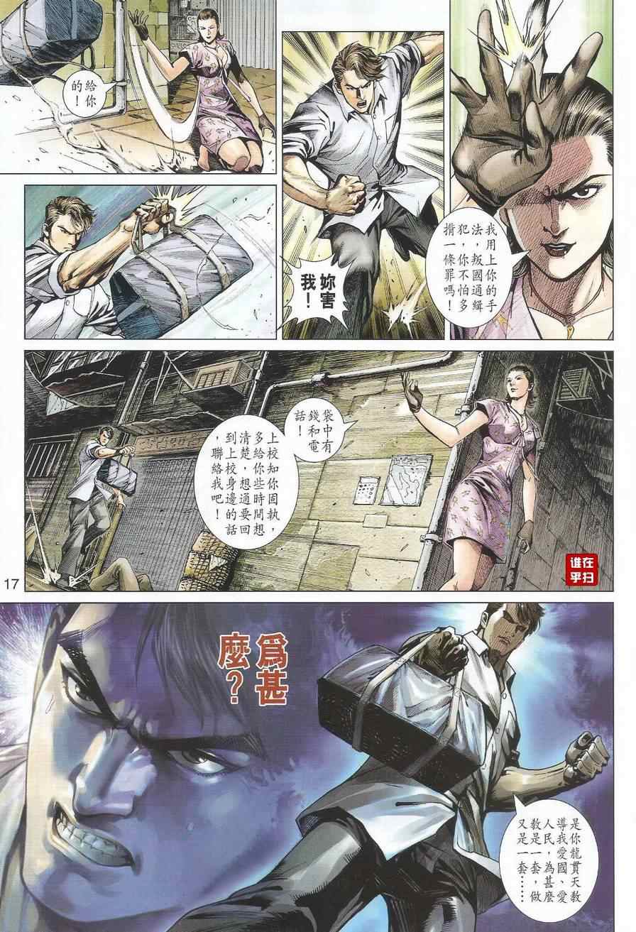 【新著龙虎门】漫画-（第493回）章节漫画下拉式图片-17.jpg