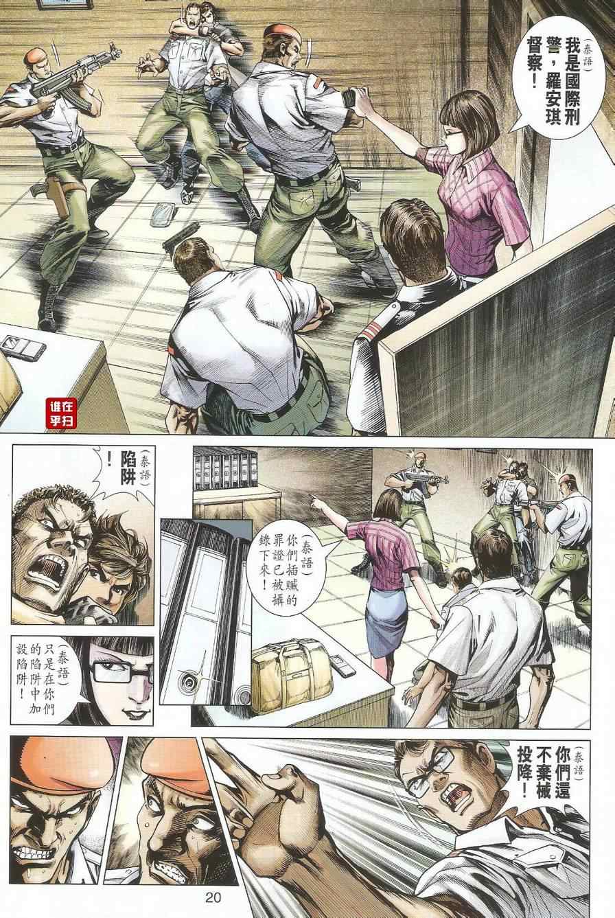 【新著龙虎门】漫画-（第493回）章节漫画下拉式图片-28.jpg