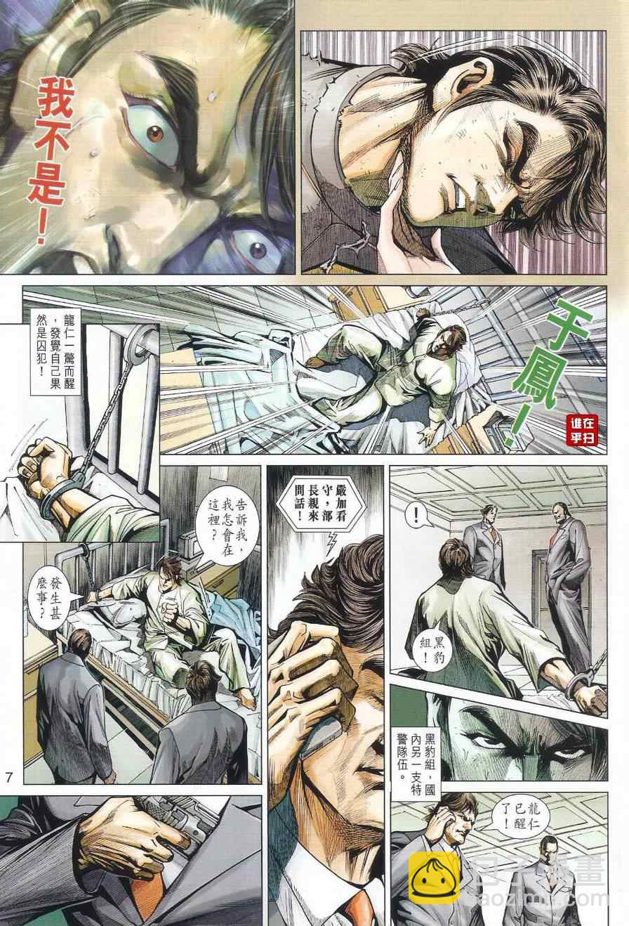 【新著龙虎门】漫画-（第493回）章节漫画下拉式图片-7.jpg