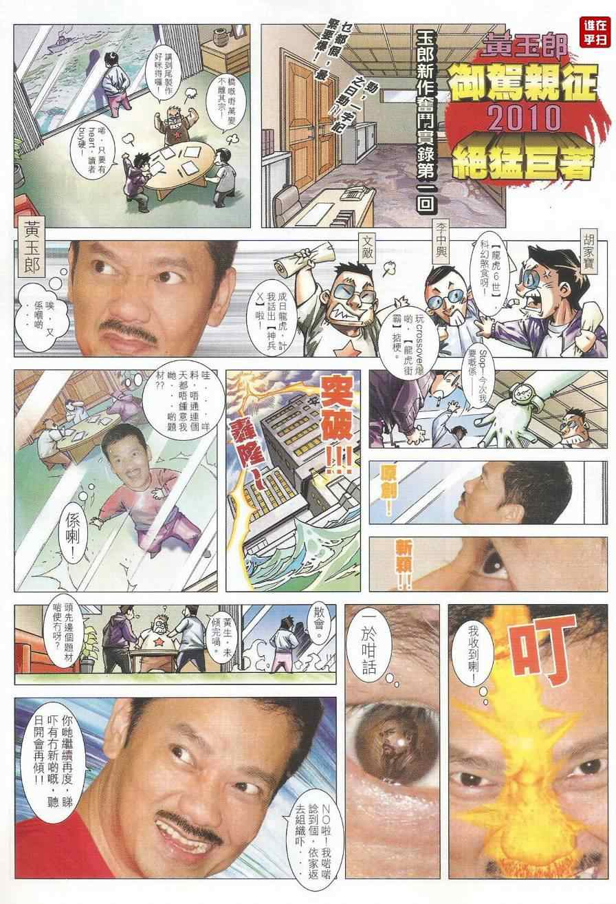 【新著龙虎门】漫画-（第495回）章节漫画下拉式图片-18.jpg