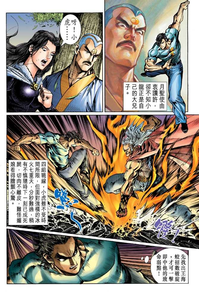 【新著龙虎门】漫画-（第50回）章节漫画下拉式图片-31.jpg