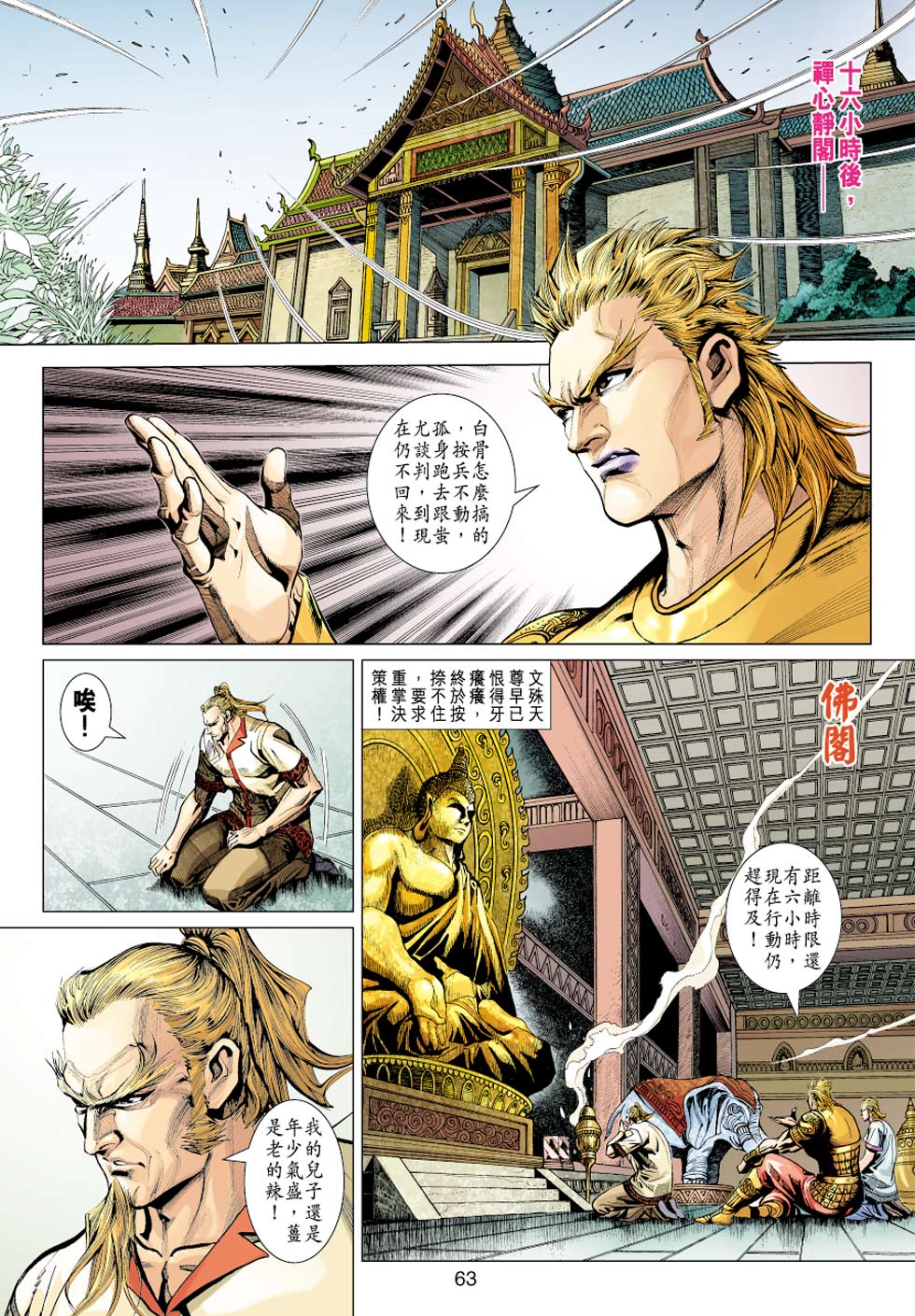 【新著龙虎门】漫画-（第351回）章节漫画下拉式图片-51.jpg
