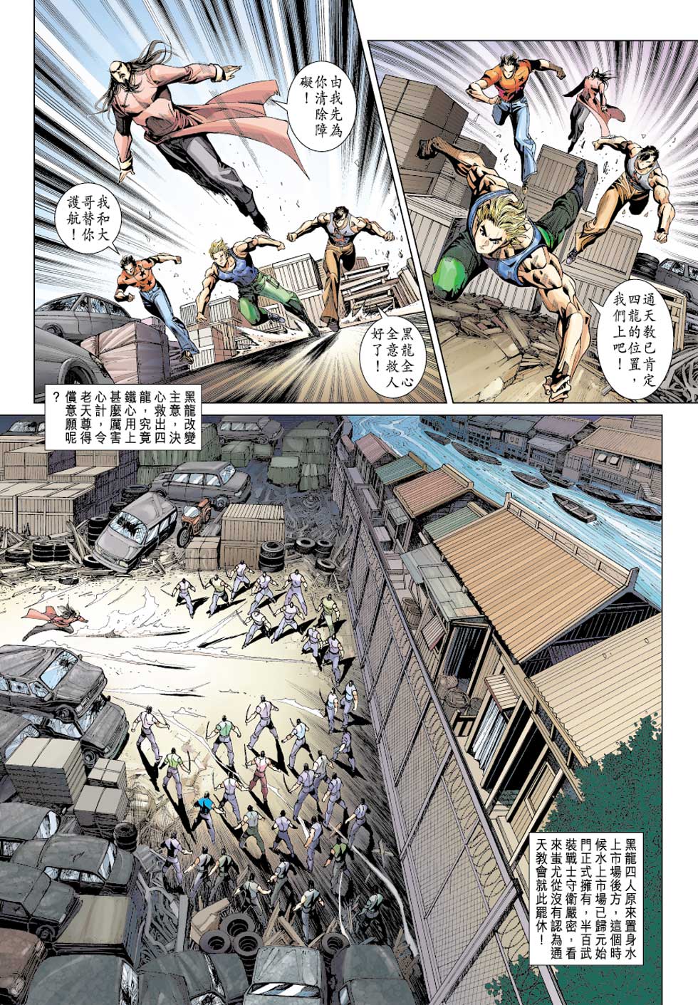 【新著龙虎门】漫画-（第351回）章节漫画下拉式图片-57.jpg