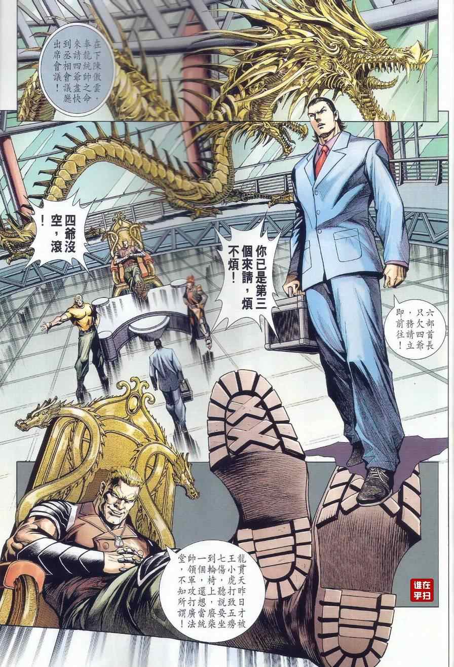 【新著龙虎门】漫画-（第500回）章节漫画下拉式图片-36.jpg