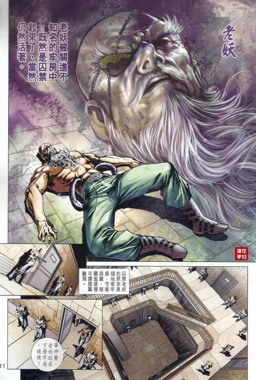 【新著龙虎门】漫画-（第501回）章节漫画下拉式图片-11.jpg