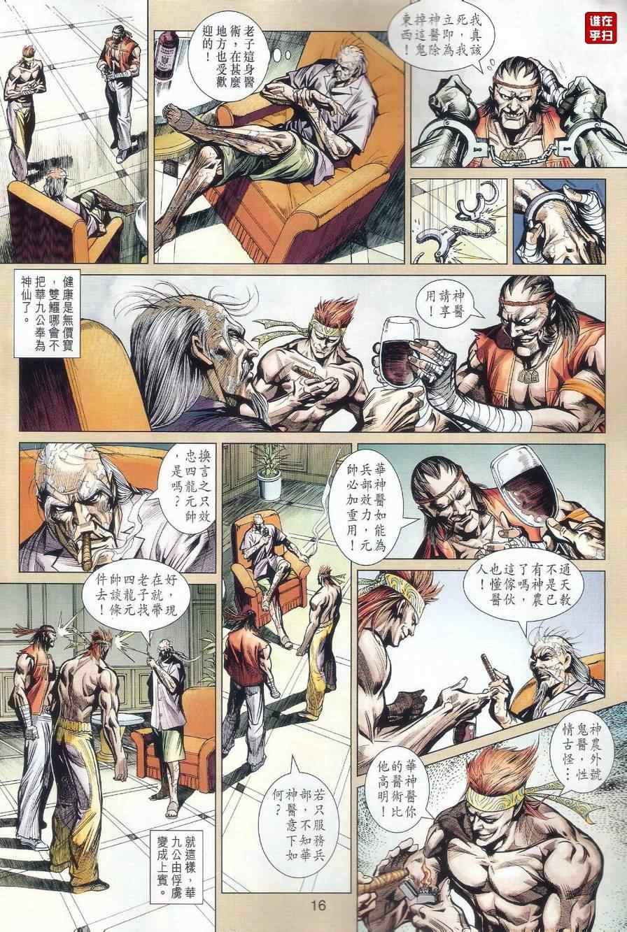 【新著龙虎门】漫画-（第501回）章节漫画下拉式图片-16.jpg