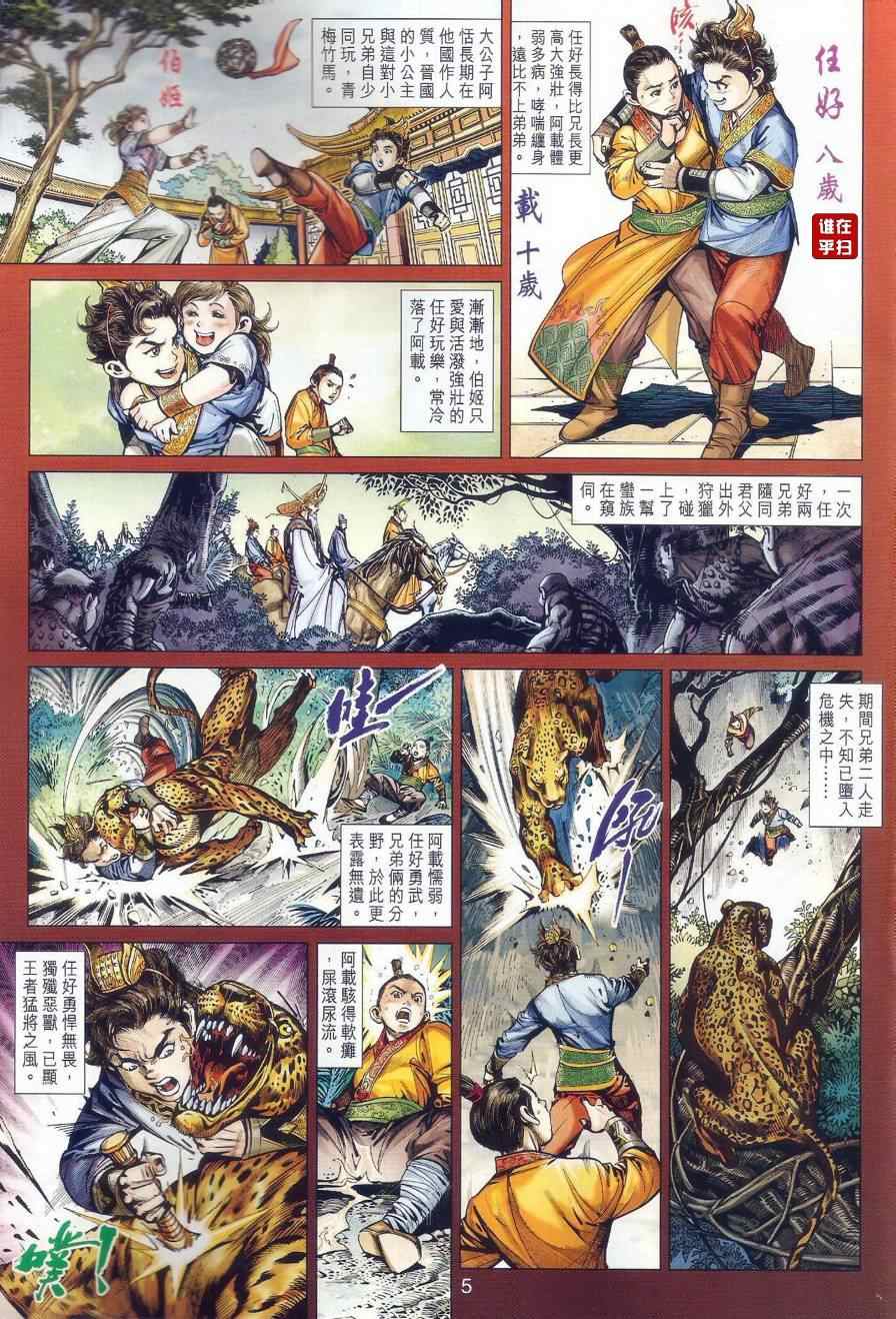 【新著龙虎门】漫画-（第501回）章节漫画下拉式图片-27.jpg